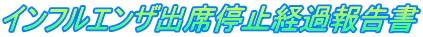 CtGUoȒ~oߕ񍐏